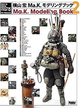 【中古】 横山宏Ma.K.モデリングブック2