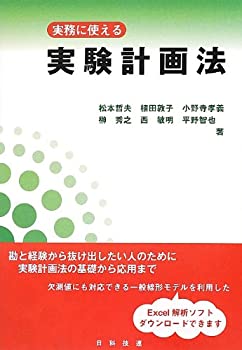 乐天商城 - 【中古】 実務に使える実験計画法