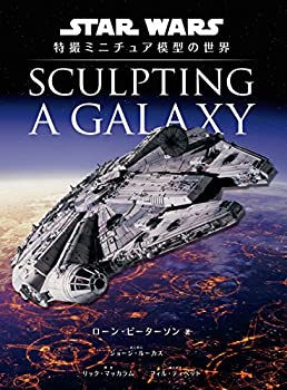 樂天商城 - 【中古】 Sculpting a Galaxy スター・ウォーズ 特撮ミニチュア模型の世界 [ハードカバー]