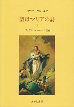 楽天市場】マリア・ワルトルタの通販