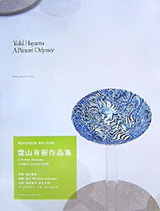 【中古】 葉山有樹作品集 A Pattern Odyssey 文様をめぐる450万年の旅