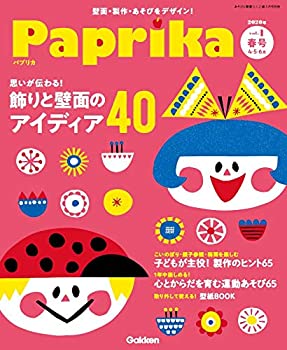【中古】 Paprika VOL.1 春号-壁面・製作・あそびをデザイン!