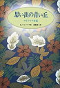 楽天バリューコネクト【中古】 思い出の青い丘