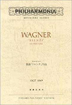  OGTー1069 ヴァーグナー 歌劇「リエンチ」序曲 (Philharmonia miniature scores)