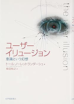 【中古】 ユーザーイリュージョン 意識という幻想