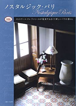 乐天商城 - 【中古】 ノスタルジック・パリ