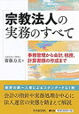 【メーカー名】中央経済社【メーカー型番】【ブランド名】掲載画像は全てイメージです。実際の商品とは色味等異なる場合がございますのでご了承ください。【 ご注文からお届けまで 】・ご注文　：ご注文は24時間受け付けております。・注文確認：当店より注文確認メールを送信いたします。・入金確認：ご決済の承認が完了した翌日よりお届けまで2〜7営業日前後となります。　※海外在庫品の場合は2〜4週間程度かかる場合がございます。　※納期に変更が生じた際は別途メールにてご確認メールをお送りさせて頂きます。　※お急ぎの場合は事前にお問い合わせください。・商品発送：出荷後に配送業者と追跡番号等をメールにてご案内致します。　※離島、北海道、九州、沖縄は遅れる場合がございます。予めご了承下さい。　※ご注文後、当店よりご注文内容についてご確認のメールをする場合がございます。期日までにご返信が無い場合キャンセルとさせて頂く場合がございますので予めご了承下さい。【 在庫切れについて 】他モールとの併売品の為、在庫反映が遅れてしまう場合がございます。完売の際はメールにてご連絡させて頂きますのでご了承ください。【 初期不良のご対応について 】・商品が到着致しましたらなるべくお早めに商品のご確認をお願いいたします。・当店では初期不良があった場合に限り、商品到着から7日間はご返品及びご交換を承ります。初期不良の場合はご購入履歴の「ショップへ問い合わせ」より不具合の内容をご連絡ください。・代替品がある場合はご交換にて対応させていただきますが、代替品のご用意ができない場合はご返品及びご注文キャンセル（ご返金）とさせて頂きますので予めご了承ください。【 中古品ついて 】中古品のため画像の通りではございません。また、中古という特性上、使用や動作に影響の無い程度の使用感、経年劣化、キズや汚れ等がある場合がございますのでご了承の上お買い求めくださいませ。◆ 付属品について商品タイトルに記載がない場合がありますので、ご不明な場合はメッセージにてお問い合わせください。商品名に『付属』『特典』『○○付き』等の記載があっても特典など付属品が無い場合もございます。ダウンロードコードは付属していても使用及び保証はできません。中古品につきましては基本的に動作に必要な付属品はございますが、説明書・外箱・ドライバーインストール用のCD-ROM等は付属しておりません。◆ ゲームソフトのご注意点・商品名に「輸入版 / 海外版 / IMPORT」と記載されている海外版ゲームソフトの一部は日本版のゲーム機では動作しません。お持ちのゲーム機のバージョンなど対応可否をお調べの上、動作の有無をご確認ください。尚、輸入版ゲームについてはメーカーサポートの対象外となります。◆ DVD・Blu-rayのご注意点・商品名に「輸入版 / 海外版 / IMPORT」と記載されている海外版DVD・Blu-rayにつきましては映像方式の違いの為、一般的な国内向けプレイヤーにて再生できません。ご覧になる際はディスクの「リージョンコード」と「映像方式(DVDのみ)」に再生機器側が対応している必要があります。パソコンでは映像方式は関係ないため、リージョンコードさえ合致していれば映像方式を気にすることなく視聴可能です。・商品名に「レンタル落ち 」と記載されている商品につきましてはディスクやジャケットに管理シール（値札・セキュリティータグ・バーコード等含みます）が貼付されています。ディスクの再生に支障の無い程度の傷やジャケットに傷み（色褪せ・破れ・汚れ・濡れ痕等）が見られる場合があります。予めご了承ください。◆ トレーディングカードのご注意点トレーディングカードはプレイ用です。中古買取り品の為、細かなキズ・白欠け・多少の使用感がございますのでご了承下さいませ。再録などで型番が違う場合がございます。違った場合でも事前連絡等は致しておりませんので、型番を気にされる方はご遠慮ください。