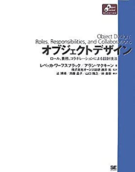  オブジェクトデザイン (Object Oriented SELECTION)
