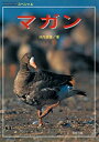 【中古】 マガン (バーダースペシャル)