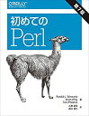 【中古】 初めてのPerl 第7版