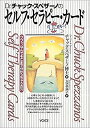 【中古】 セルフ・セラピー・カード(3)