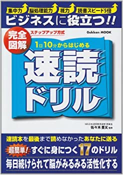 樂天商城 - 【中古】 完全図解 1日10分からはじめる速読ドリル (学研ムック)