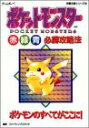 【中古】 ポケットモンスター 赤 緑 青 必勝攻略法 (ゲームボーイ完璧攻略シリーズ)