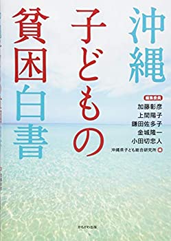 樂天商城 - 【中古】 沖縄子どもの貧困白書