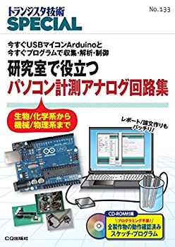 樂天商城 - 【中古】 研究室で役立つ パソコン計測アナログ回路集(TRSP No.133) (トランジスタ技術SPECIAL)