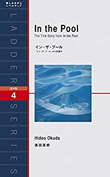 š 󡦥ס In the Pool (꡼ Level 4)