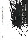 【中古】 自筆草稿「言語の科学」 (フェルディナン・ド・ソシュール「一般言語学」著作集 I)(3)