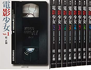 【中古】 電影少女 文庫版 コミック 全9巻完結セット (集英社文庫 コミック版)