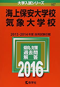 楽天市場】海上保安大学校/気象大学校の通販 楽天市場】海上保安大学校/気象大学校の通販