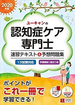 楽天市場】ユーキャン 認知症ケア専門士の通販