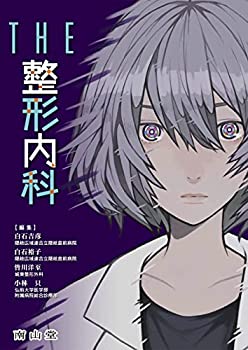 乐天商城 - 【中古】 THE 整形内科