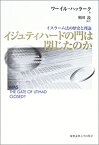 【中古】 イジュティハードの門は閉じたのか イスラーム法の歴史と理論