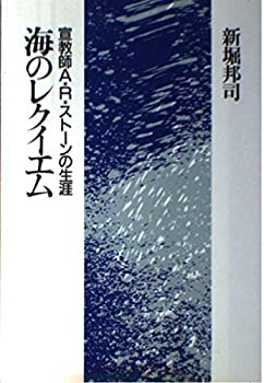 【メーカー名】日本基督教団出版局【メーカー型番】【ブランド名】掲載画像は全てイメージです。実際の商品とは色味等異なる場合がございますのでご了承ください。【 ご注文からお届けまで 】・ご注文　：ご注文は24時間受け付けております。・注文確認：当店より注文確認メールを送信いたします。・入金確認：ご決済の承認が完了した翌日よりお届けまで2〜7営業日前後となります。　※海外在庫品の場合は2〜4週間程度かかる場合がございます。　※納期に変更が生じた際は別途メールにてご確認メールをお送りさせて頂きます。　※お急ぎの場合は事前にお問い合わせください。・商品発送：出荷後に配送業者と追跡番号等をメールにてご案内致します。　※離島、北海道、九州、沖縄は遅れる場合がございます。予めご了承下さい。　※ご注文後、当店よりご注文内容についてご確認のメールをする場合がございます。期日までにご返信が無い場合キャンセルとさせて頂く場合がございますので予めご了承下さい。【 在庫切れについて 】他モールとの併売品の為、在庫反映が遅れてしまう場合がございます。完売の際はメールにてご連絡させて頂きますのでご了承ください。【 初期不良のご対応について 】・商品が到着致しましたらなるべくお早めに商品のご確認をお願いいたします。・当店では初期不良があった場合に限り、商品到着から7日間はご返品及びご交換を承ります。初期不良の場合はご購入履歴の「ショップへ問い合わせ」より不具合の内容をご連絡ください。・代替品がある場合はご交換にて対応させていただきますが、代替品のご用意ができない場合はご返品及びご注文キャンセル（ご返金）とさせて頂きますので予めご了承ください。【 中古品ついて 】中古品のため画像の通りではございません。また、中古という特性上、使用や動作に影響の無い程度の使用感、経年劣化、キズや汚れ等がある場合がございますのでご了承の上お買い求めくださいませ。◆ 付属品について商品タイトルに記載がない場合がありますので、ご不明な場合はメッセージにてお問い合わせください。商品名に『付属』『特典』『○○付き』等の記載があっても特典など付属品が無い場合もございます。ダウンロードコードは付属していても使用及び保証はできません。中古品につきましては基本的に動作に必要な付属品はございますが、説明書・外箱・ドライバーインストール用のCD-ROM等は付属しておりません。◆ ゲームソフトのご注意点・商品名に「輸入版 / 海外版 / IMPORT」と記載されている海外版ゲームソフトの一部は日本版のゲーム機では動作しません。お持ちのゲーム機のバージョンなど対応可否をお調べの上、動作の有無をご確認ください。尚、輸入版ゲームについてはメーカーサポートの対象外となります。◆ DVD・Blu-rayのご注意点・商品名に「輸入版 / 海外版 / IMPORT」と記載されている海外版DVD・Blu-rayにつきましては映像方式の違いの為、一般的な国内向けプレイヤーにて再生できません。ご覧になる際はディスクの「リージョンコード」と「映像方式(DVDのみ)」に再生機器側が対応している必要があります。パソコンでは映像方式は関係ないため、リージョンコードさえ合致していれば映像方式を気にすることなく視聴可能です。・商品名に「レンタル落ち 」と記載されている商品につきましてはディスクやジャケットに管理シール（値札・セキュリティータグ・バーコード等含みます）が貼付されています。ディスクの再生に支障の無い程度の傷やジャケットに傷み（色褪せ・破れ・汚れ・濡れ痕等）が見られる場合があります。予めご了承ください。◆ トレーディングカードのご注意点トレーディングカードはプレイ用です。中古買取り品の為、細かなキズ・白欠け・多少の使用感がございますのでご了承下さいませ。再録などで型番が違う場合がございます。違った場合でも事前連絡等は致しておりませんので、型番を気にされる方はご遠慮ください。