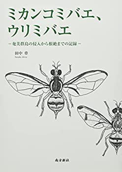 【メーカー名】南方新社【メーカー型番】【ブランド名】掲載画像は全てイメージです。実際の商品とは色味等異なる場合がございますのでご了承ください。【 ご注文からお届けまで 】・ご注文　：ご注文は24時間受け付けております。・注文確認：当店より注文確認メールを送信いたします。・入金確認：ご決済の承認が完了した翌日よりお届けまで2〜7営業日前後となります。　※海外在庫品の場合は2〜4週間程度かかる場合がございます。　※納期に変更が生じた際は別途メールにてご確認メールをお送りさせて頂きます。　※お急ぎの場合は事前にお問い合わせください。・商品発送：出荷後に配送業者と追跡番号等をメールにてご案内致します。　※離島、北海道、九州、沖縄は遅れる場合がございます。予めご了承下さい。　※ご注文後、当店よりご注文内容についてご確認のメールをする場合がございます。期日までにご返信が無い場合キャンセルとさせて頂く場合がございますので予めご了承下さい。【 在庫切れについて 】他モールとの併売品の為、在庫反映が遅れてしまう場合がございます。完売の際はメールにてご連絡させて頂きますのでご了承ください。【 初期不良のご対応について 】・商品が到着致しましたらなるべくお早めに商品のご確認をお願いいたします。・当店では初期不良があった場合に限り、商品到着から7日間はご返品及びご交換を承ります。初期不良の場合はご購入履歴の「ショップへ問い合わせ」より不具合の内容をご連絡ください。・代替品がある場合はご交換にて対応させていただきますが、代替品のご用意ができない場合はご返品及びご注文キャンセル（ご返金）とさせて頂きますので予めご了承ください。【 中古品ついて 】中古品のため画像の通りではございません。また、中古という特性上、使用や動作に影響の無い程度の使用感、経年劣化、キズや汚れ等がある場合がございますのでご了承の上お買い求めくださいませ。◆ 付属品について商品タイトルに記載がない場合がありますので、ご不明な場合はメッセージにてお問い合わせください。商品名に『付属』『特典』『○○付き』等の記載があっても特典など付属品が無い場合もございます。ダウンロードコードは付属していても使用及び保証はできません。中古品につきましては基本的に動作に必要な付属品はございますが、説明書・外箱・ドライバーインストール用のCD-ROM等は付属しておりません。◆ ゲームソフトのご注意点・商品名に「輸入版 / 海外版 / IMPORT」と記載されている海外版ゲームソフトの一部は日本版のゲーム機では動作しません。お持ちのゲーム機のバージョンなど対応可否をお調べの上、動作の有無をご確認ください。尚、輸入版ゲームについてはメーカーサポートの対象外となります。◆ DVD・Blu-rayのご注意点・商品名に「輸入版 / 海外版 / IMPORT」と記載されている海外版DVD・Blu-rayにつきましては映像方式の違いの為、一般的な国内向けプレイヤーにて再生できません。ご覧になる際はディスクの「リージョンコード」と「映像方式(DVDのみ)」に再生機器側が対応している必要があります。パソコンでは映像方式は関係ないため、リージョンコードさえ合致していれば映像方式を気にすることなく視聴可能です。・商品名に「レンタル落ち 」と記載されている商品につきましてはディスクやジャケットに管理シール（値札・セキュリティータグ・バーコード等含みます）が貼付されています。ディスクの再生に支障の無い程度の傷やジャケットに傷み（色褪せ・破れ・汚れ・濡れ痕等）が見られる場合があります。予めご了承ください。◆ トレーディングカードのご注意点トレーディングカードはプレイ用です。中古買取り品の為、細かなキズ・白欠け・多少の使用感がございますのでご了承下さいませ。再録などで型番が違う場合がございます。違った場合でも事前連絡等は致しておりませんので、型番を気にされる方はご遠慮ください。