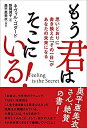 【中古】 Feeling is the Secret もう君はそこにいる 思いどおりに書き換えた「その一日」があなたの未来になる