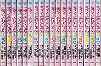 【中古】 ミラノ・これくしょん 全18巻完結 (Be・Loveコミックス)