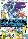 【中古】 ポケットモンスタークリスタルバージョンマップ ずかん (ワンダーライフスペシャル 任天堂公式ガイドブック)