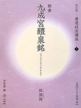 楽天市場】書道技法講座 二玄社の通販 楽天市場】書道技法講座 二玄社の通販