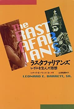 【中古】 ラスタファリアンズ レゲエを生んだ思想
