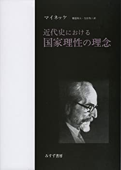 Reissue Books - 【中古】 近代史における国家理性の理念