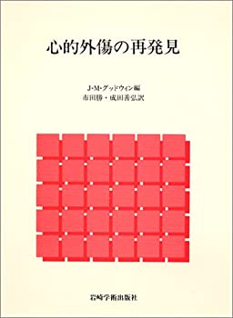 Reissue Books - 【中古】 心的外傷の再発見
