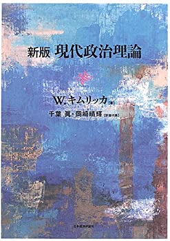 樂天商城 - 【中古】 新版 現代政治理論