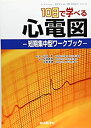 【メーカー名】総合医学社【メーカー型番】【ブランド名】掲載画像は全てイメージです。実際の商品とは色味等異なる場合がございますのでご了承ください。【 ご注文からお届けまで 】・ご注文　：ご注文は24時間受け付けております。・注文確認：当店より注文確認メールを送信いたします。・入金確認：ご決済の承認が完了した翌日よりお届けまで2〜7営業日前後となります。　※海外在庫品の場合は2〜4週間程度かかる場合がございます。　※納期に変更が生じた際は別途メールにてご確認メールをお送りさせて頂きます。　※お急ぎの場合は事前にお問い合わせください。・商品発送：出荷後に配送業者と追跡番号等をメールにてご案内致します。　※離島、北海道、九州、沖縄は遅れる場合がございます。予めご了承下さい。　※ご注文後、当店よりご注文内容についてご確認のメールをする場合がございます。期日までにご返信が無い場合キャンセルとさせて頂く場合がございますので予めご了承下さい。【 在庫切れについて 】他モールとの併売品の為、在庫反映が遅れてしまう場合がございます。完売の際はメールにてご連絡させて頂きますのでご了承ください。【 初期不良のご対応について 】・商品が到着致しましたらなるべくお早めに商品のご確認をお願いいたします。・当店では初期不良があった場合に限り、商品到着から7日間はご返品及びご交換を承ります。初期不良の場合はご購入履歴の「ショップへ問い合わせ」より不具合の内容をご連絡ください。・代替品がある場合はご交換にて対応させていただきますが、代替品のご用意ができない場合はご返品及びご注文キャンセル（ご返金）とさせて頂きますので予めご了承ください。【 中古品ついて 】中古品のため画像の通りではございません。また、中古という特性上、使用や動作に影響の無い程度の使用感、経年劣化、キズや汚れ等がある場合がございますのでご了承の上お買い求めくださいませ。◆ 付属品について商品タイトルに記載がない場合がありますので、ご不明な場合はメッセージにてお問い合わせください。商品名に『付属』『特典』『○○付き』等の記載があっても特典など付属品が無い場合もございます。ダウンロードコードは付属していても使用及び保証はできません。中古品につきましては基本的に動作に必要な付属品はございますが、説明書・外箱・ドライバーインストール用のCD-ROM等は付属しておりません。◆ ゲームソフトのご注意点・商品名に「輸入版 / 海外版 / IMPORT」と記載されている海外版ゲームソフトの一部は日本版のゲーム機では動作しません。お持ちのゲーム機のバージョンなど対応可否をお調べの上、動作の有無をご確認ください。尚、輸入版ゲームについてはメーカーサポートの対象外となります。◆ DVD・Blu-rayのご注意点・商品名に「輸入版 / 海外版 / IMPORT」と記載されている海外版DVD・Blu-rayにつきましては映像方式の違いの為、一般的な国内向けプレイヤーにて再生できません。ご覧になる際はディスクの「リージョンコード」と「映像方式(DVDのみ)」に再生機器側が対応している必要があります。パソコンでは映像方式は関係ないため、リージョンコードさえ合致していれば映像方式を気にすることなく視聴可能です。・商品名に「レンタル落ち 」と記載されている商品につきましてはディスクやジャケットに管理シール（値札・セキュリティータグ・バーコード等含みます）が貼付されています。ディスクの再生に支障の無い程度の傷やジャケットに傷み（色褪せ・破れ・汚れ・濡れ痕等）が見られる場合があります。予めご了承ください。◆ トレーディングカードのご注意点トレーディングカードはプレイ用です。中古買取り品の為、細かなキズ・白欠け・多少の使用感がございますのでご了承下さいませ。再録などで型番が違う場合がございます。違った場合でも事前連絡等は致しておりませんので、型番を気にされる方はご遠慮ください。