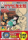 【中古】 おい!鬼太郎-甦るゲゲゲの鬼太郎80's?アニメ完全設定資料集 (メディアボーイMOOK)
