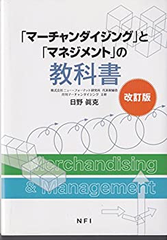 楽天市場】マーチャンダイジング 入門の通販