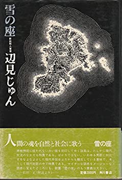 乐天商城 - 【中古】 雪の座 (1976年) (新鋭歌人叢書)
