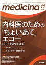 【メーカー名】医学書院【メーカー型番】【ブランド名】掲載画像は全てイメージです。実際の商品とは色味等異なる場合がございますのでご了承ください。【 ご注文からお届けまで 】・ご注文　：ご注文は24時間受け付けております。・注文確認：当店より注文確認メールを送信いたします。・入金確認：ご決済の承認が完了した翌日よりお届けまで2〜7営業日前後となります。　※海外在庫品の場合は2〜4週間程度かかる場合がございます。　※納期に変更が生じた際は別途メールにてご確認メールをお送りさせて頂きます。　※お急ぎの場合は事前にお問い合わせください。・商品発送：出荷後に配送業者と追跡番号等をメールにてご案内致します。　※離島、北海道、九州、沖縄は遅れる場合がございます。予めご了承下さい。　※ご注文後、当店よりご注文内容についてご確認のメールをする場合がございます。期日までにご返信が無い場合キャンセルとさせて頂く場合がございますので予めご了承下さい。【 在庫切れについて 】他モールとの併売品の為、在庫反映が遅れてしまう場合がございます。完売の際はメールにてご連絡させて頂きますのでご了承ください。【 初期不良のご対応について 】・商品が到着致しましたらなるべくお早めに商品のご確認をお願いいたします。・当店では初期不良があった場合に限り、商品到着から7日間はご返品及びご交換を承ります。初期不良の場合はご購入履歴の「ショップへ問い合わせ」より不具合の内容をご連絡ください。・代替品がある場合はご交換にて対応させていただきますが、代替品のご用意ができない場合はご返品及びご注文キャンセル（ご返金）とさせて頂きますので予めご了承ください。【 中古品ついて 】中古品のため画像の通りではございません。また、中古という特性上、使用や動作に影響の無い程度の使用感、経年劣化、キズや汚れ等がある場合がございますのでご了承の上お買い求めくださいませ。◆ 付属品について商品タイトルに記載がない場合がありますので、ご不明な場合はメッセージにてお問い合わせください。商品名に『付属』『特典』『○○付き』等の記載があっても特典など付属品が無い場合もございます。ダウンロードコードは付属していても使用及び保証はできません。中古品につきましては基本的に動作に必要な付属品はございますが、説明書・外箱・ドライバーインストール用のCD-ROM等は付属しておりません。◆ ゲームソフトのご注意点・商品名に「輸入版 / 海外版 / IMPORT」と記載されている海外版ゲームソフトの一部は日本版のゲーム機では動作しません。お持ちのゲーム機のバージョンなど対応可否をお調べの上、動作の有無をご確認ください。尚、輸入版ゲームについてはメーカーサポートの対象外となります。◆ DVD・Blu-rayのご注意点・商品名に「輸入版 / 海外版 / IMPORT」と記載されている海外版DVD・Blu-rayにつきましては映像方式の違いの為、一般的な国内向けプレイヤーにて再生できません。ご覧になる際はディスクの「リージョンコード」と「映像方式(DVDのみ)」に再生機器側が対応している必要があります。パソコンでは映像方式は関係ないため、リージョンコードさえ合致していれば映像方式を気にすることなく視聴可能です。・商品名に「レンタル落ち 」と記載されている商品につきましてはディスクやジャケットに管理シール（値札・セキュリティータグ・バーコード等含みます）が貼付されています。ディスクの再生に支障の無い程度の傷やジャケットに傷み（色褪せ・破れ・汚れ・濡れ痕等）が見られる場合があります。予めご了承ください。◆ トレーディングカードのご注意点トレーディングカードはプレイ用です。中古買取り品の為、細かなキズ・白欠け・多少の使用感がございますのでご了承下さいませ。再録などで型番が違う場合がございます。違った場合でも事前連絡等は致しておりませんので、型番を気にされる方はご遠慮ください。