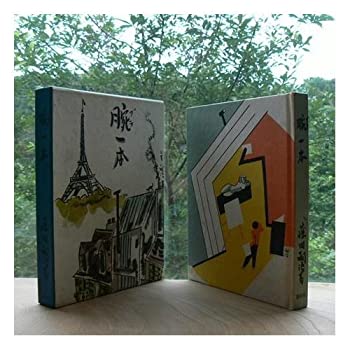Rakuten - 【中古】 腕一本