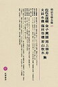 【中古】 明治文學全集 63 佐佐木信綱 金子薫園 尾上柴舟