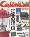 楽天バリューコネクト【中古】 コールマンスタイル 定番の理由 （タツミムック CAMPING SERIES）