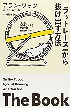 【中古】 「ラットレース」から抜け出す方法