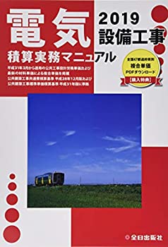 楽天市場】電気工事積算実務マニュアルの通販 楽天市場】電気工事積算実務マニュアルの通販