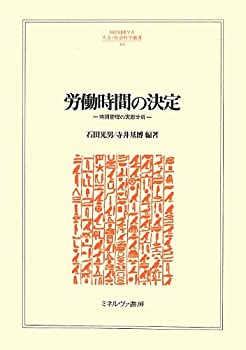 [중고] 노동시간 결정 시간관리 실태분석(MINERVA 인문·사회과학총서)