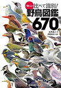 【中古】 鳥くんの比べて識別 野鳥図鑑670