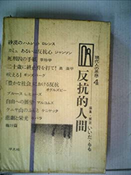 楽天市場】反抗的人間の通販