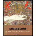 【中古】 花天 天野喜孝画集